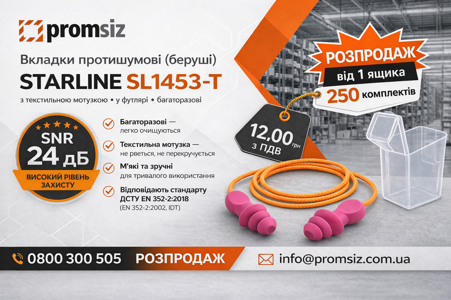 Promsiz_банер-для-сайта_1200х600